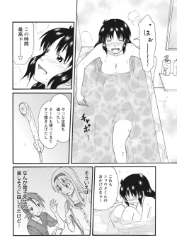 Page 66 of 実践18禁!!処女がカラダで試す極限快感【増量版】
