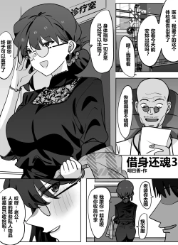 Page 1 of 借身还魂4