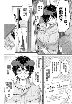 Page 3 of Houmon Kaishuu Succubus Kaisyain | 魅魔職員的上門回收