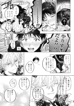 Page 16 of Ai o Sasagu Mondaiji