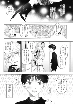 Page 7 of Ai o Sasagu Mondaiji