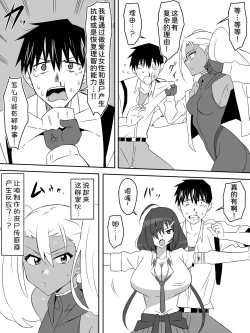 Page 30 of Zombie Harem Life8