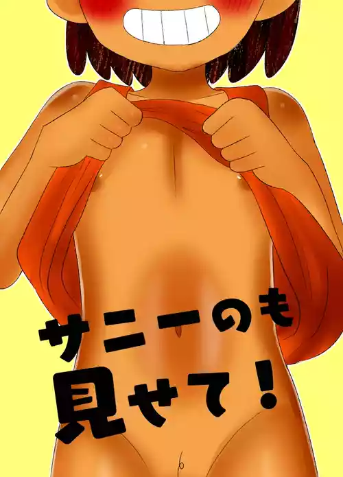 Download Sunny no mo Misete! | Sunny, Show me yours too!