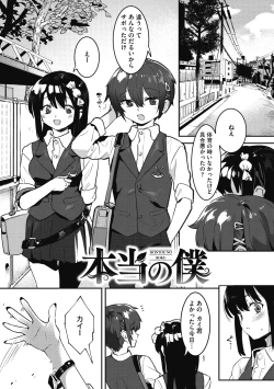 Page 3 of Anekatsu de Otoiku!