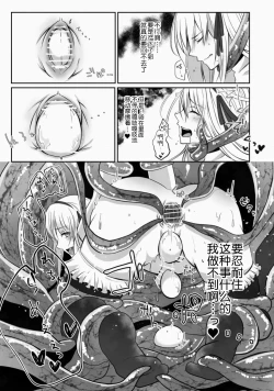 Page 20 of 女装魔法男子触手调教譚