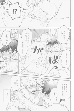 Page 22 of Enryo naku!