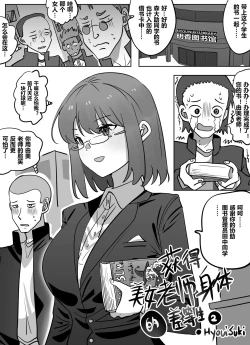 Page 1 of 获得美女老师身体的差等生2