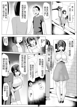 Page 3 of Issho ni Benkyou Shiteta Osananajimi ga Nottorareru Manga