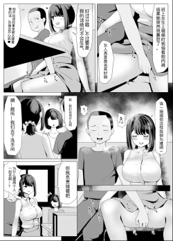 Page 5 of Issho ni Benkyou Shiteta Osananajimi ga Nottorareru Manga