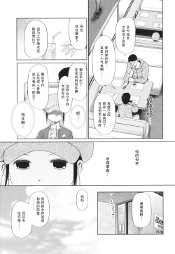 Page 151 of Shoujo wa Zettai Okasareru | 少女绝对会被侵犯