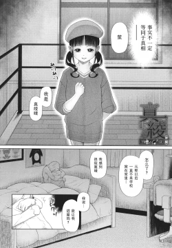 Page 154 of Shoujo wa Zettai Okasareru | 少女绝对会被侵犯