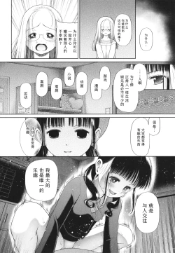 Page 162 of Shoujo wa Zettai Okasareru | 少女绝对会被侵犯