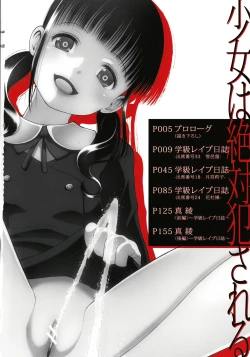 Page 4 of Shoujo wa Zettai Okasareru | 少女绝对会被侵犯