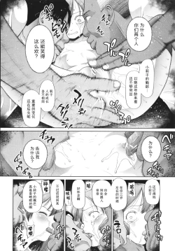Page 74 of Shoujo wa Zettai Okasareru | 少女绝对会被侵犯