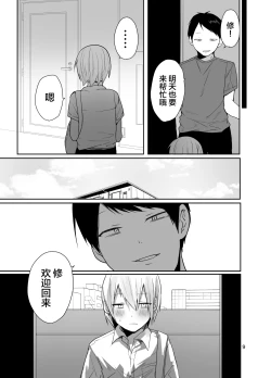 Page 10 of Ore o Mesu ni Shita Sekinin, Omae ga Tore yo