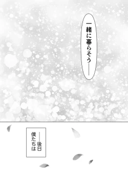 Page 27 of lIkki × Shun ♀ manga]