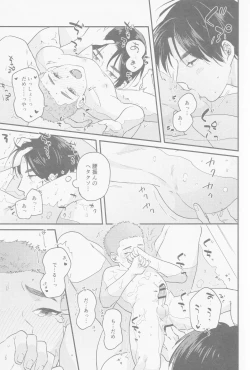 Page 12 of Kaede niichan