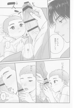 Page 20 of Kaede niichan