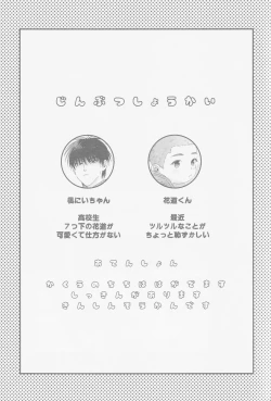 Page 2 of Kaede niichan