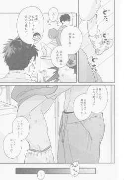 Page 8 of Kaede niichan