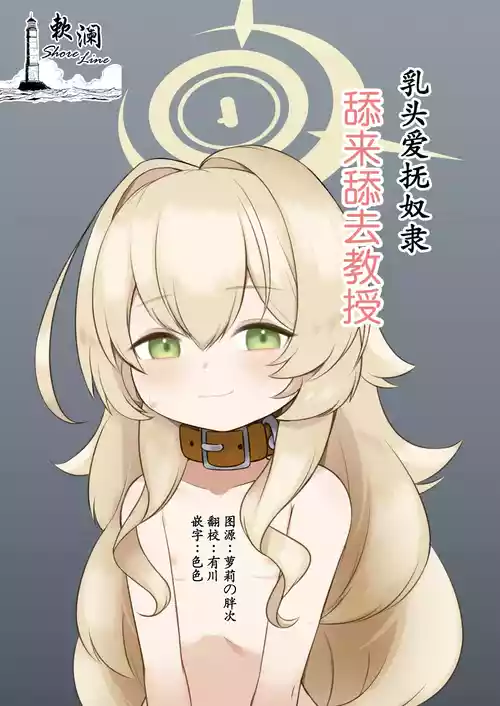 Download Chikubi Aibu Dorei Peropero Kyouju | 乳头爱抚奴隶舔来舔去教授