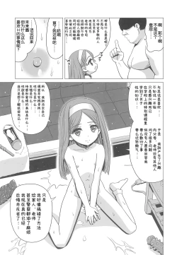 Page 17 of Ouji Mirai wa Do-M Tsumibito