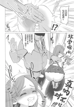 Page 8 of Ouji Mirai wa Do-M Tsumibito