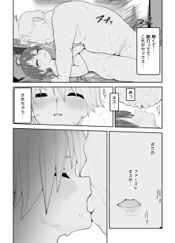 Page 69 of Onna to Shite Mirareru Kaikan