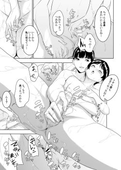 Page 8 of 近所の叡智なお姉さん