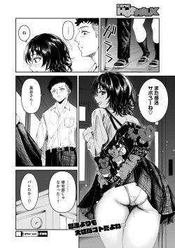 Page 335 of COMIC HOTMILK 2025-04