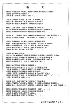 Page 358 of _七夏の楽園_総集編+5678__2