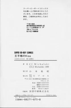 Page 99 of Ouji-sama no Kiss