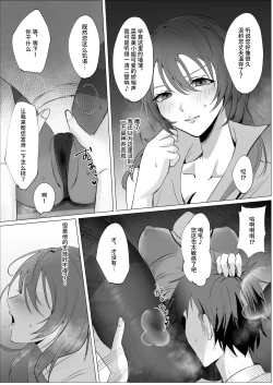 Page 9 of セックスレス人妻上司の肉欲解放NTR