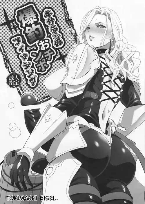 Download Kisara's Big Dick Fishing