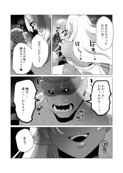 Page 112 of Yuusha-sama wa Houshuu ni Hitozuma o Gokibou desu 6