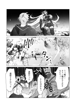 Page 8 of Yuusha-sama wa Houshuu ni Hitozuma o Gokibou desu 6