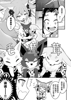 Page 45 of 露里狐大社の神隠し | 露里狐大神社神隐谭