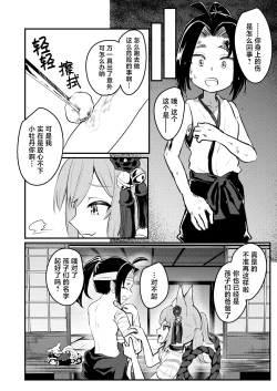 Page 48 of 露里狐大社の神隠し | 露里狐大神社神隐谭