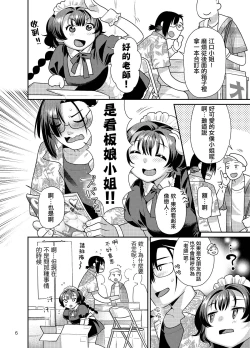 Page 6 of Seiyoku tsuyotsuyo Joshi wa Okute Eromangaka-san ni Gohoushi Play shitai