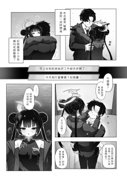 Page 7 of 門主大人私底下是個小撒嬌鬼