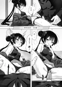 Page 9 of 門主大人私底下是個小撒嬌鬼