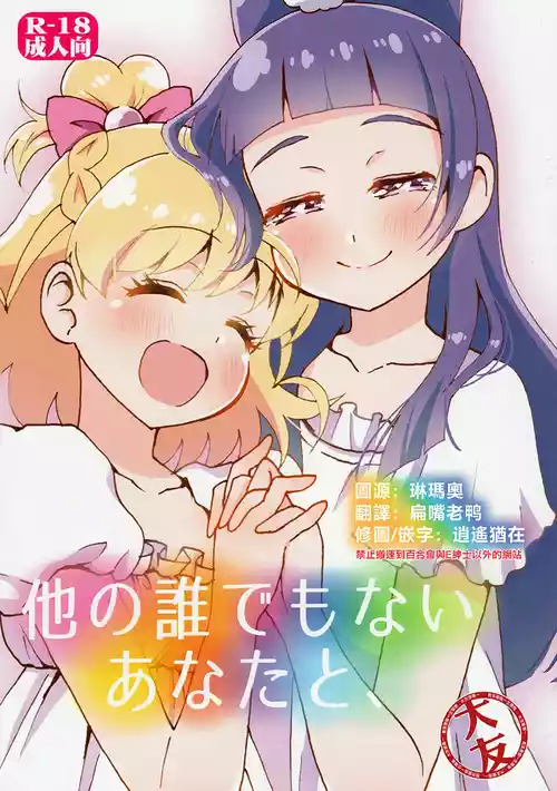 Download With you and no one else