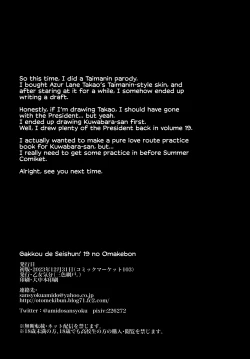 Page 8 of Gakkou de Seishun! 19 no Omakebon