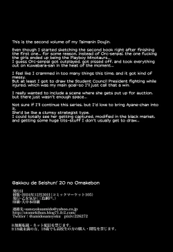 Page 8 of Gakkou de Seishun! 20 Omakebon