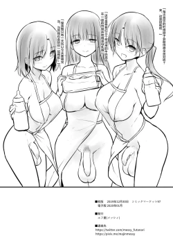 Page 21 of FUTANARI ITOKO EXTRA