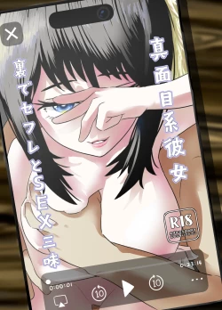 Page 1 of 真面目系彼女、裏でセフレとSEX三昧
