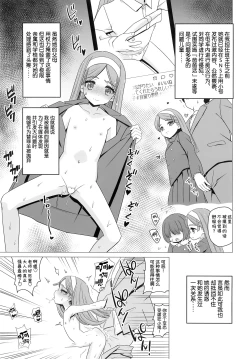 Page 5 of Ouji Mirai wa Do-M Tsumibito