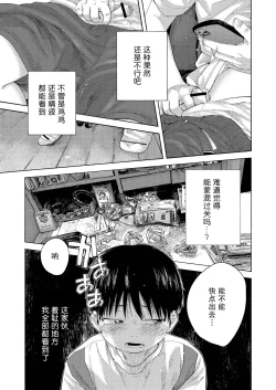 Page 51 of 【オソウザイヤ（osouzaiya）】ぜんぶ青のせい