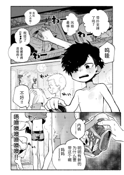 Page 83 of 【オソウザイヤ（osouzaiya）】ぜんぶ青のせい