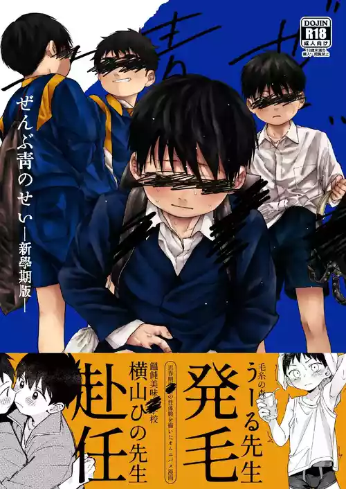 Download 【オソウザイヤ（osouzaiya）】ぜんぶ青のせい